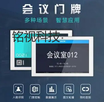 智能會(huì)議室預(yù)約管理系統(tǒng)，讓會(huì)議變得更高效